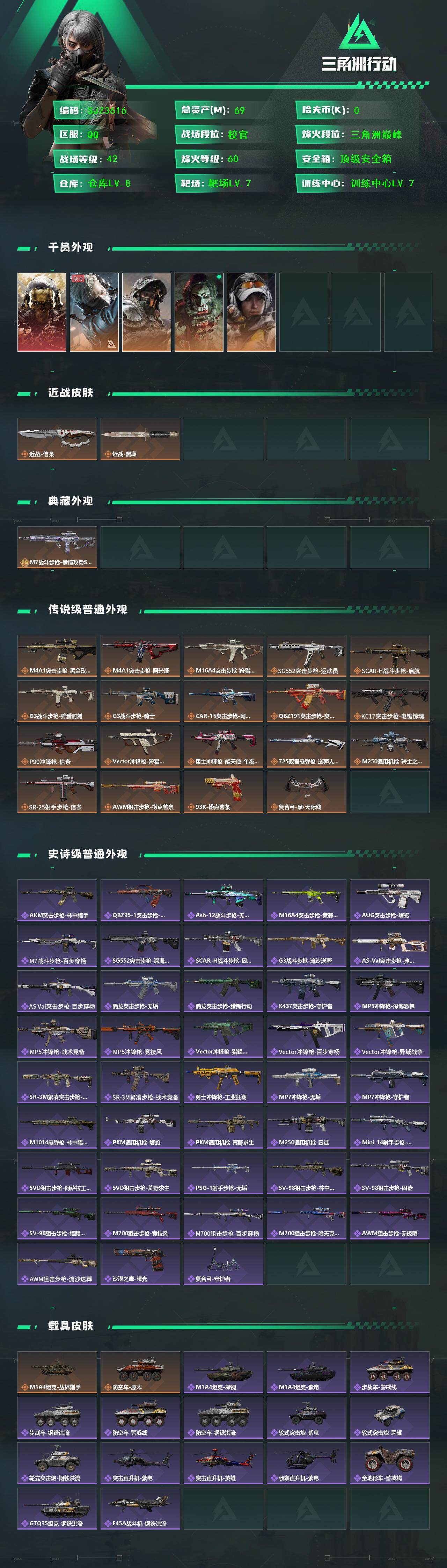 SJZQM46145三角洲行动账号详情图3