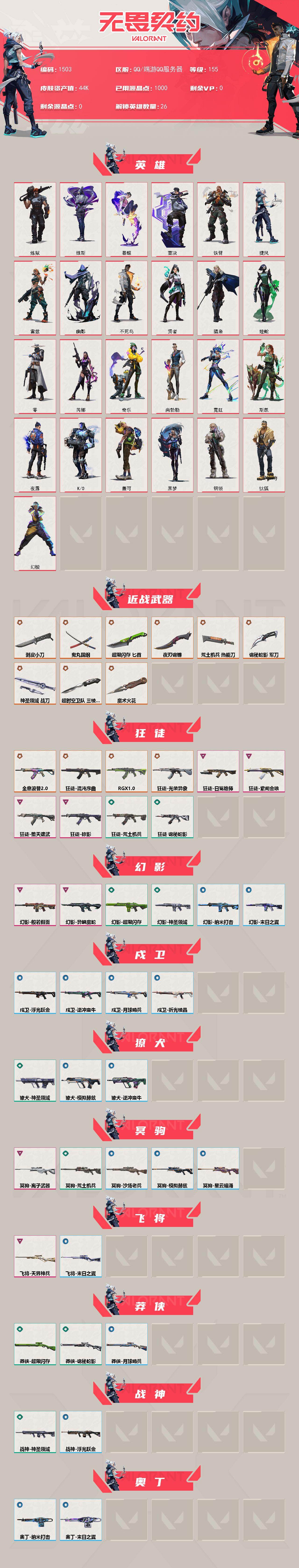 WWQXL42206无畏契约账号详情图2