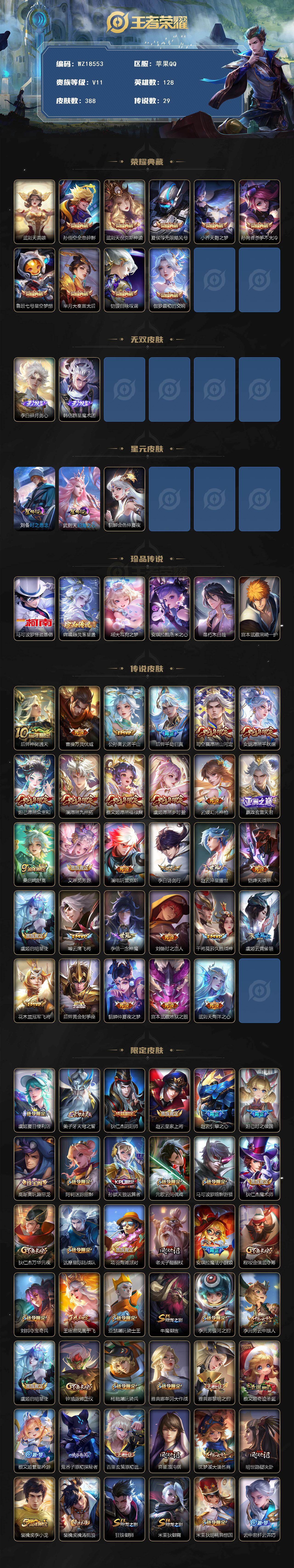 WZ03430939王者荣耀账号详情图2