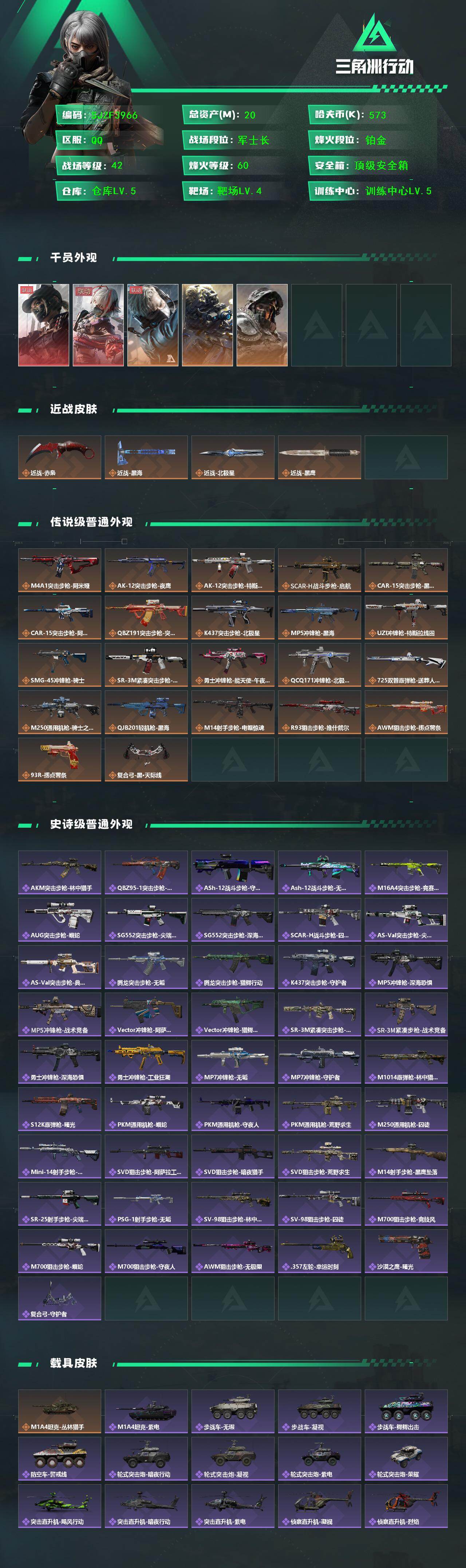 SJZQM46125三角洲行动账号详情图3 SJZQM46125三角洲行动账号详情图3