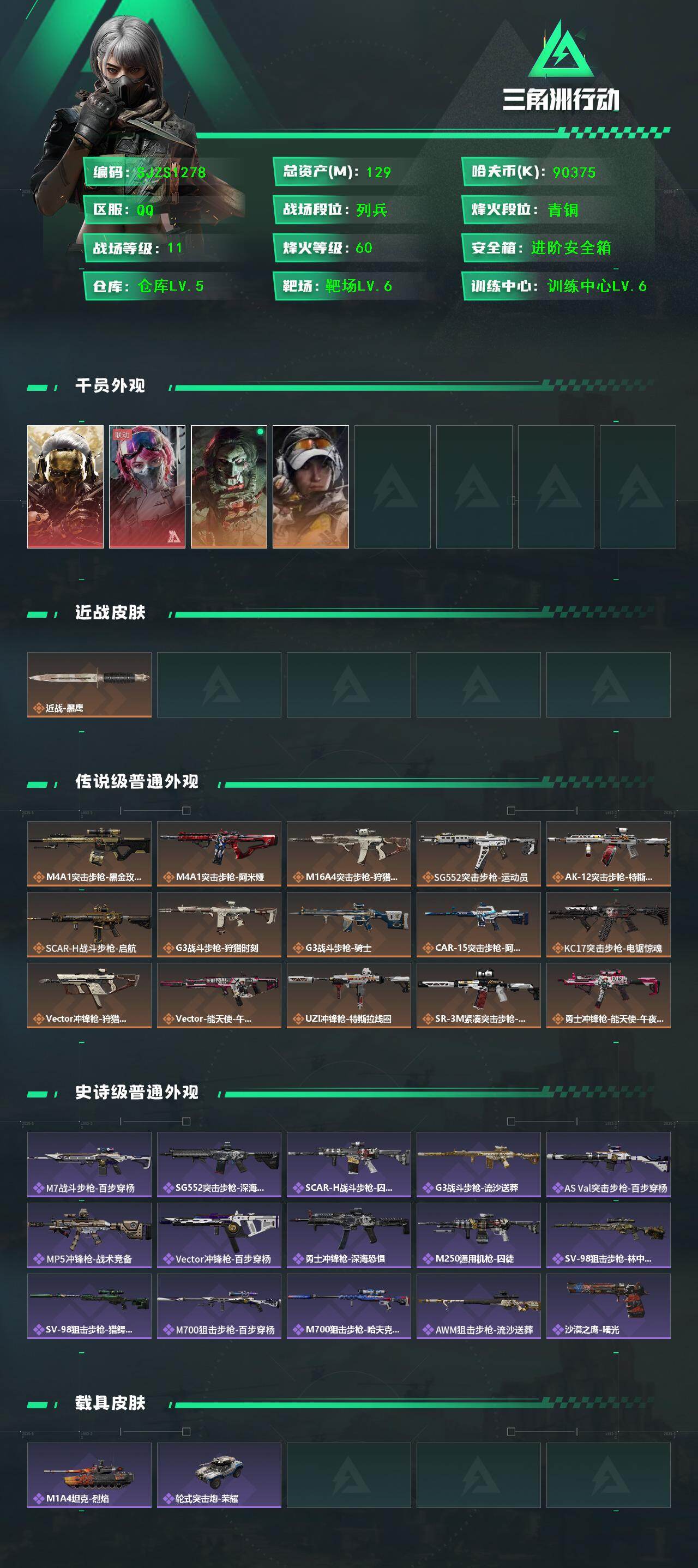 SJZQM46195三角洲行动账号详情图3