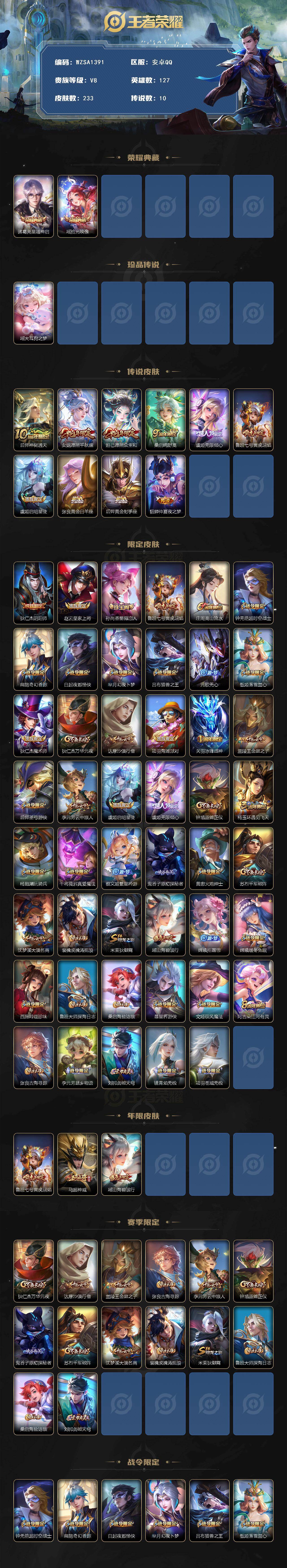 WZQM431809王者荣耀账号详情图3 WZQM431809王者荣耀账号详情图3