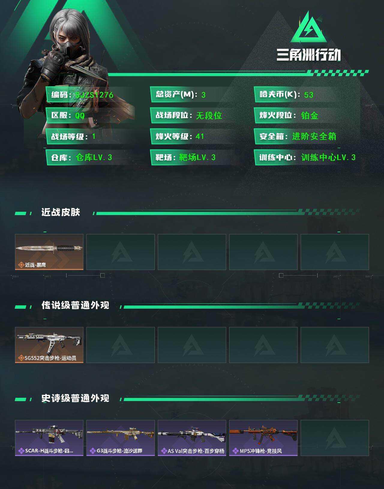 SJZEY46191三角洲行动账号详情图2