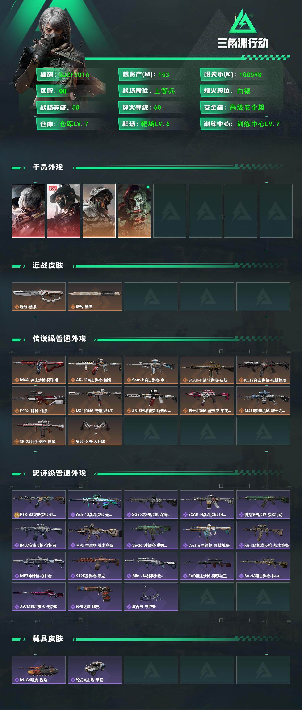 SJZQM46118三角洲行动账号详情图3