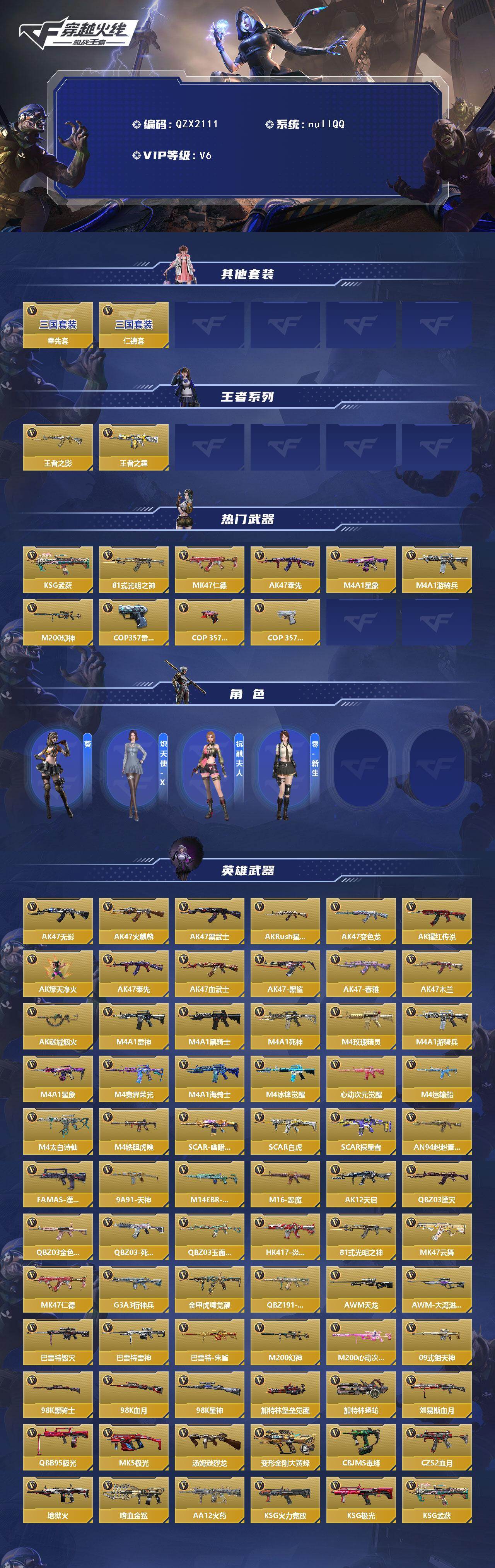 CFMEY42411枪战王者账号详情图2