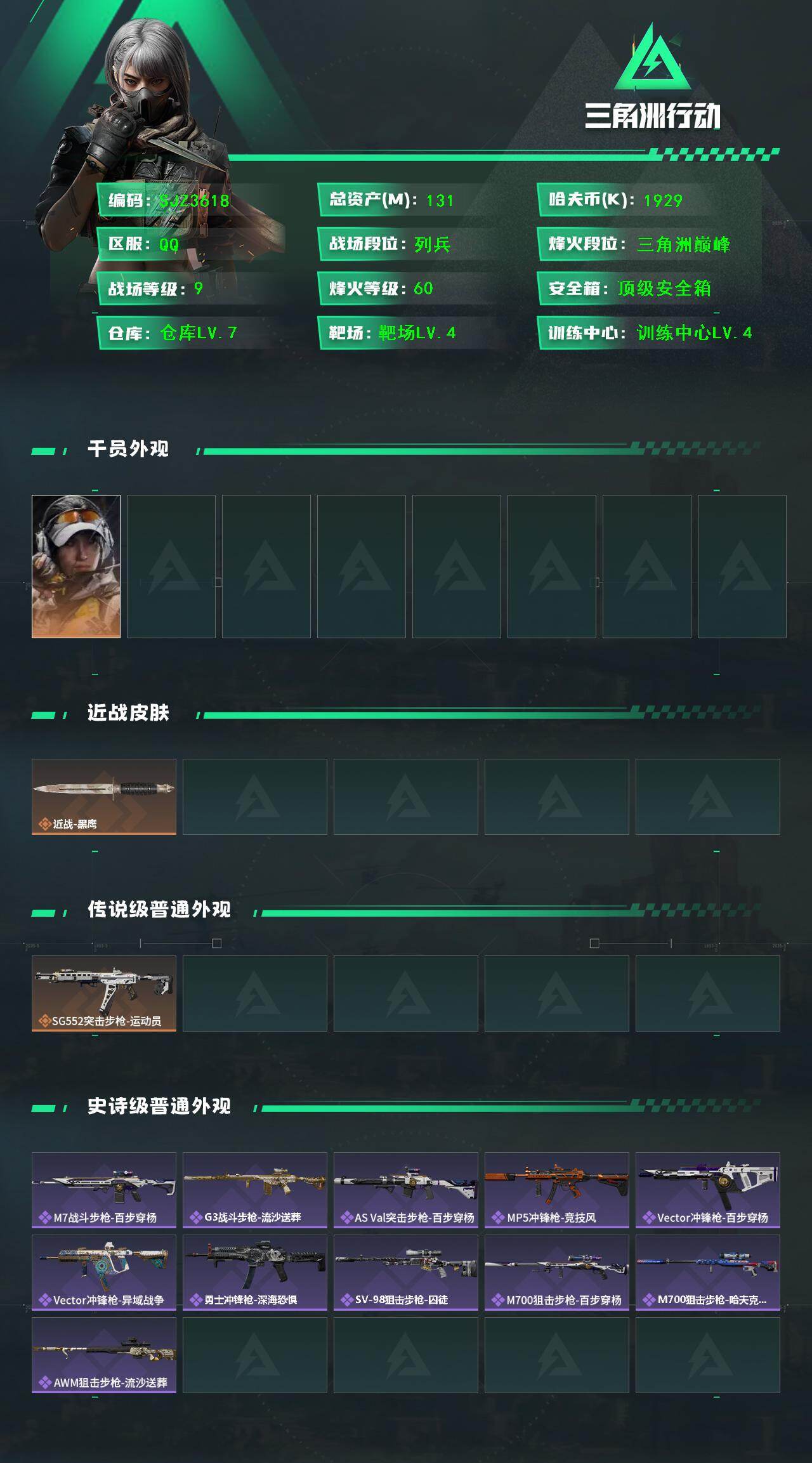 SJZQM46158三角洲行动账号详情图3 SJZQM46158三角洲行动账号详情图3