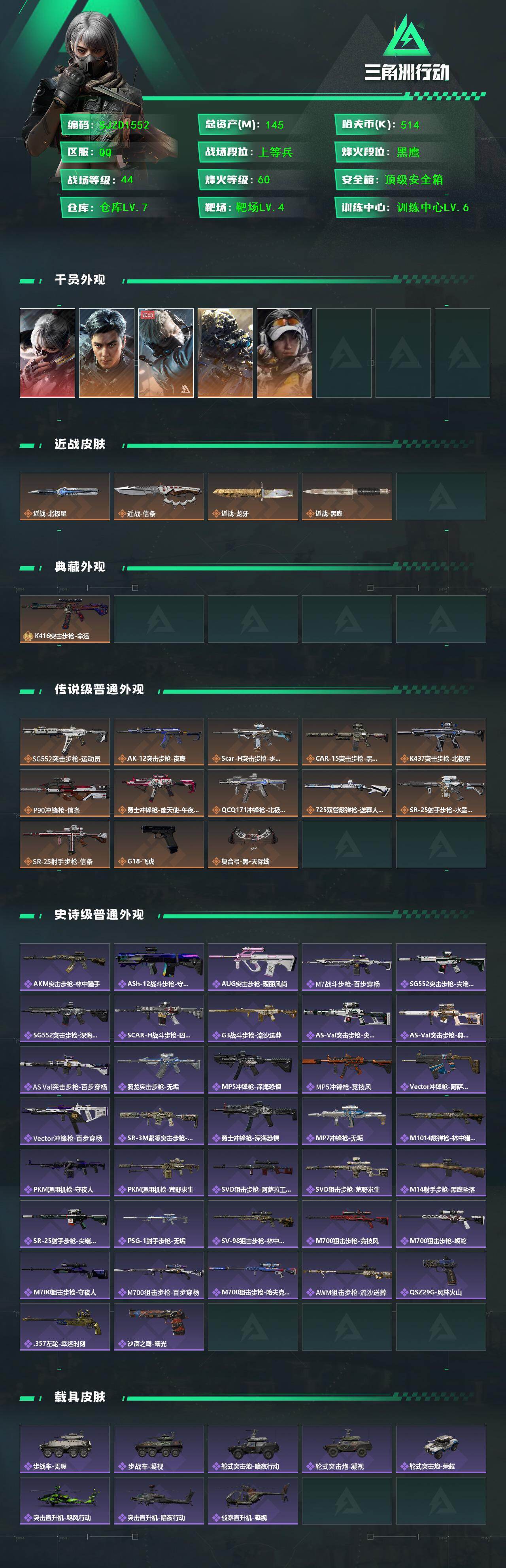 SJZEY46058三角洲行动账号详情图2 SJZEY46058三角洲行动账号详情图2