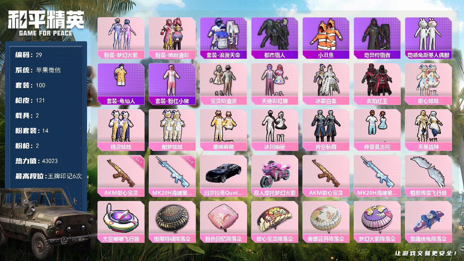 和平精英账号苹果微信苹果 微信-14粉装-2特效枪-2载具-2粉色飞行器-43023热力值-6王牌印记-100套装-121枪皮
【热门品类】：粉装-梦幻火箭，粉装-缤纷油彩，套装-浪漫天命，套装-都市猎人，套装-小丑鱼