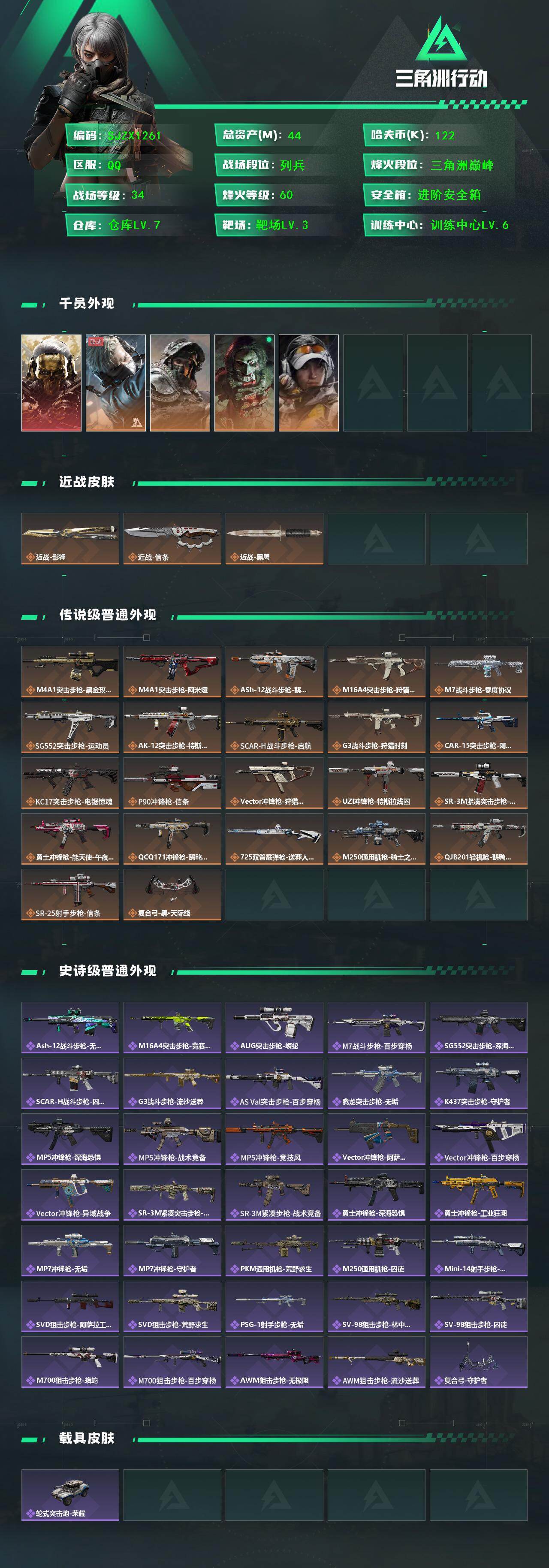 SJZQM48613三角洲行动账号详情图3 SJZQM48613三角洲行动账号详情图3