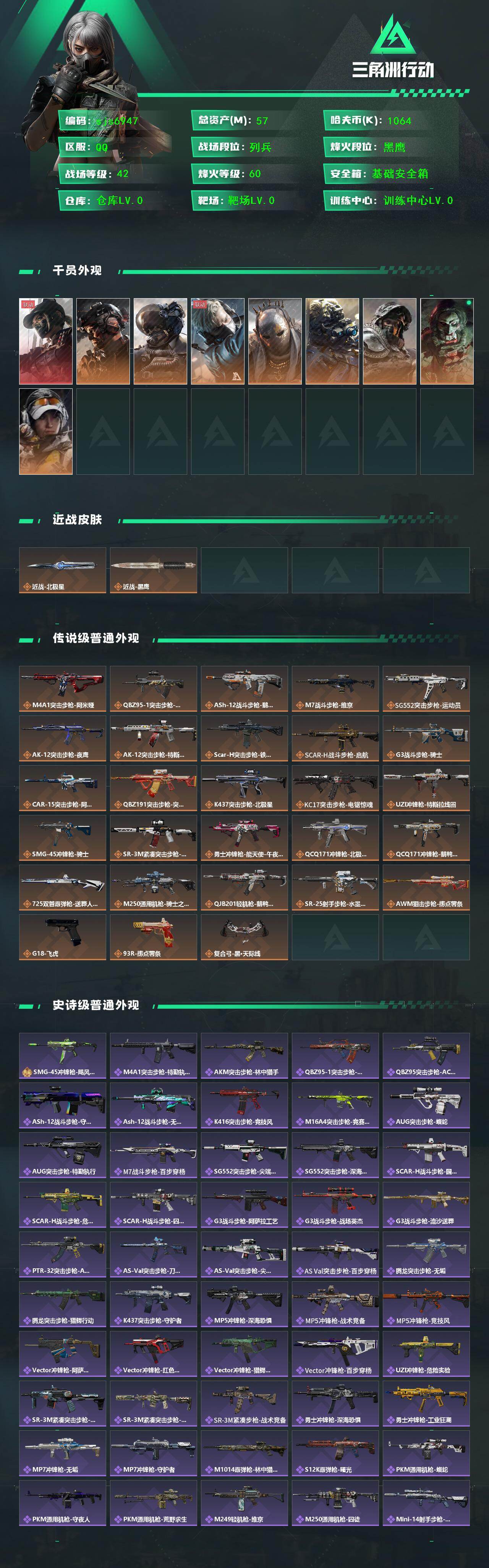 SJZCMW49468三角洲行动账号详情图2