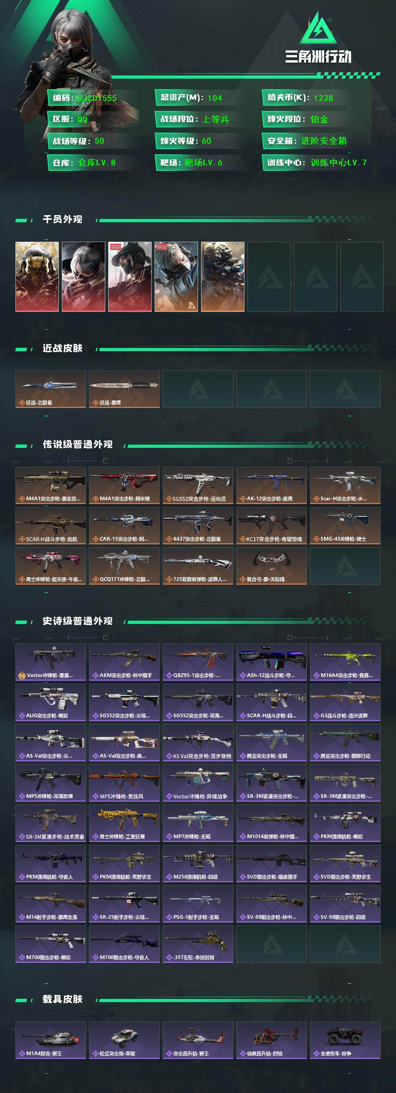 SJZEY46052三角洲行动账号详情图2