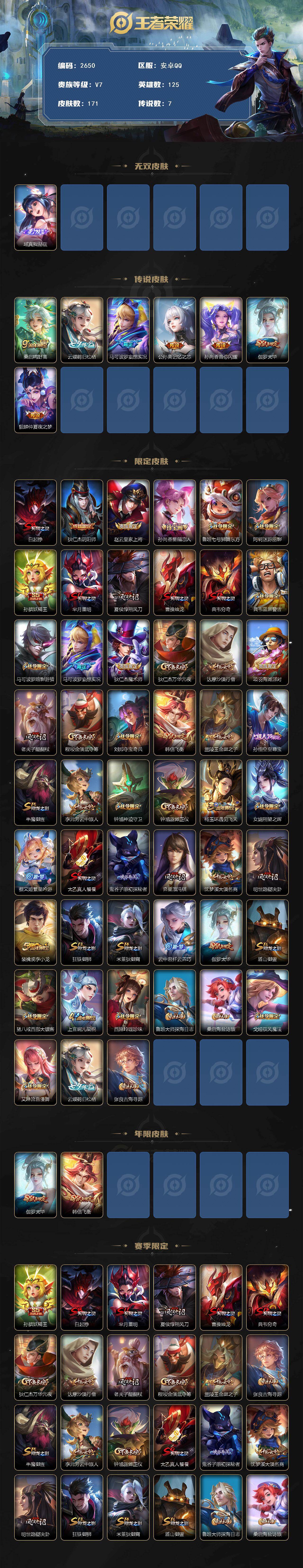 WZCMW4119884王者荣耀账号详情图2 WZCMW4119884王者荣耀账号详情图2