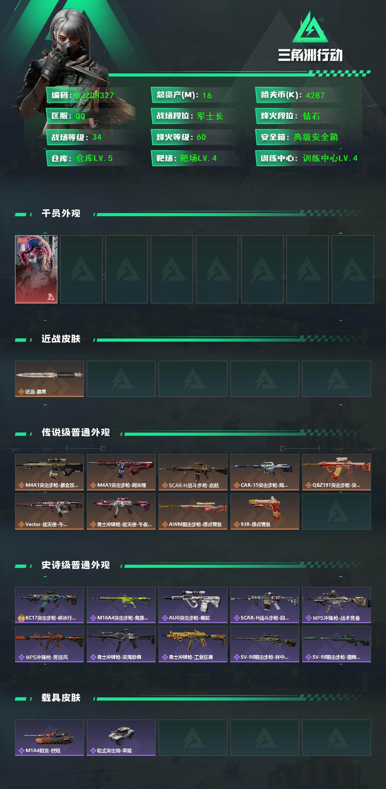 SJZQM46010三角洲行动账号详情图3