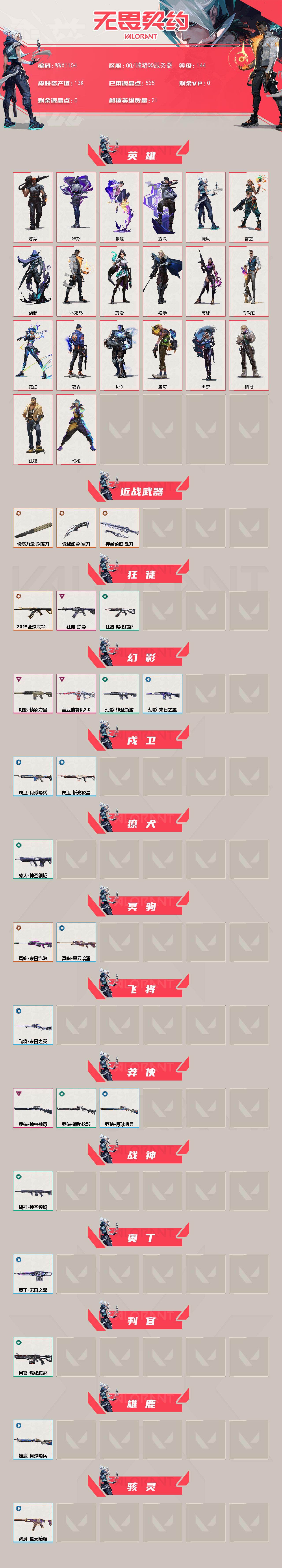 WWQQM42522无畏契约账号详情图3