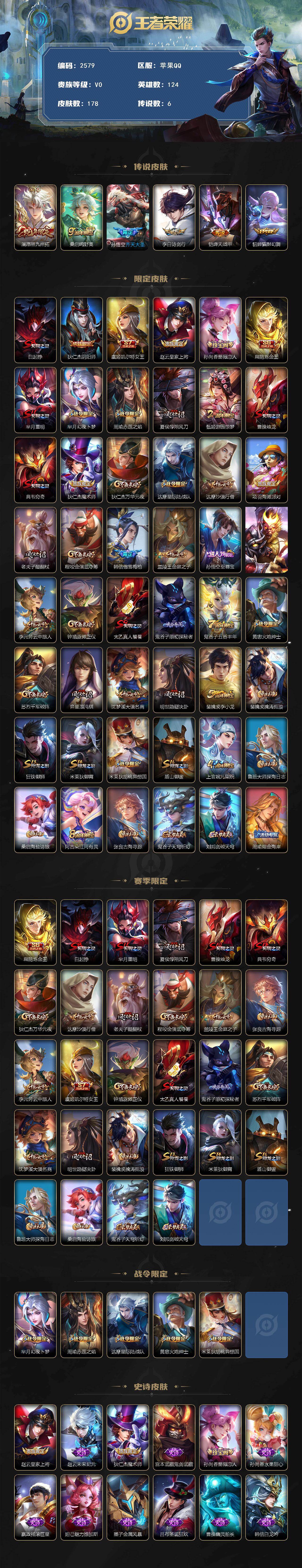 WZCMW430889王者荣耀账号详情图2