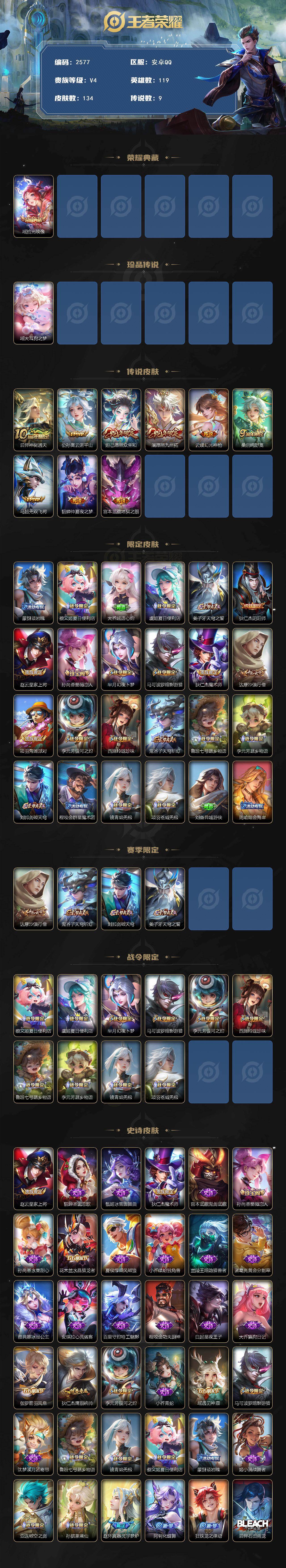 WZCMW430891王者荣耀账号详情图2