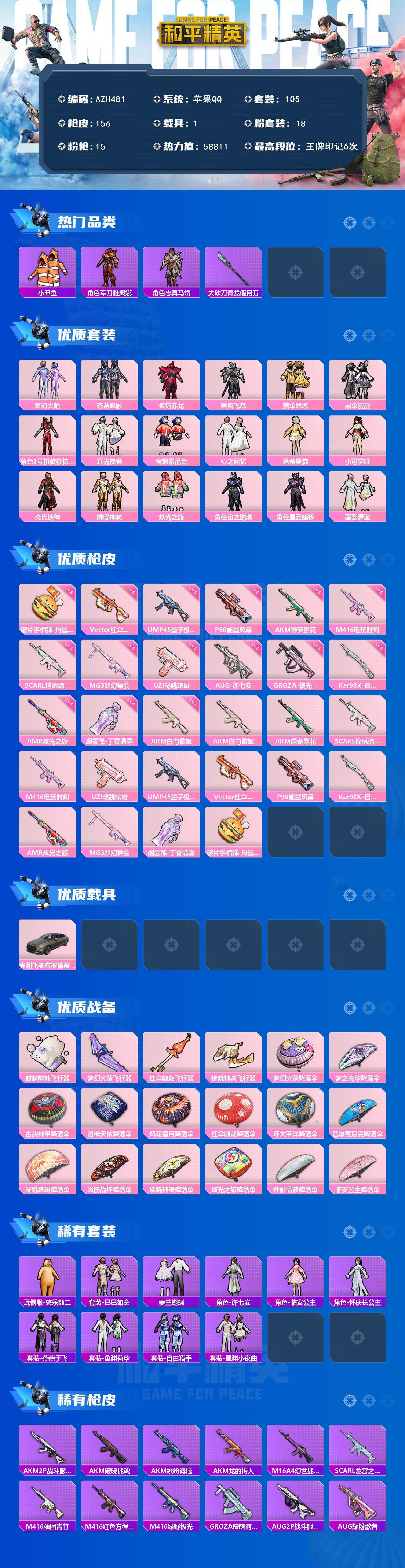 HPCMW415192和平精英账号详情图2