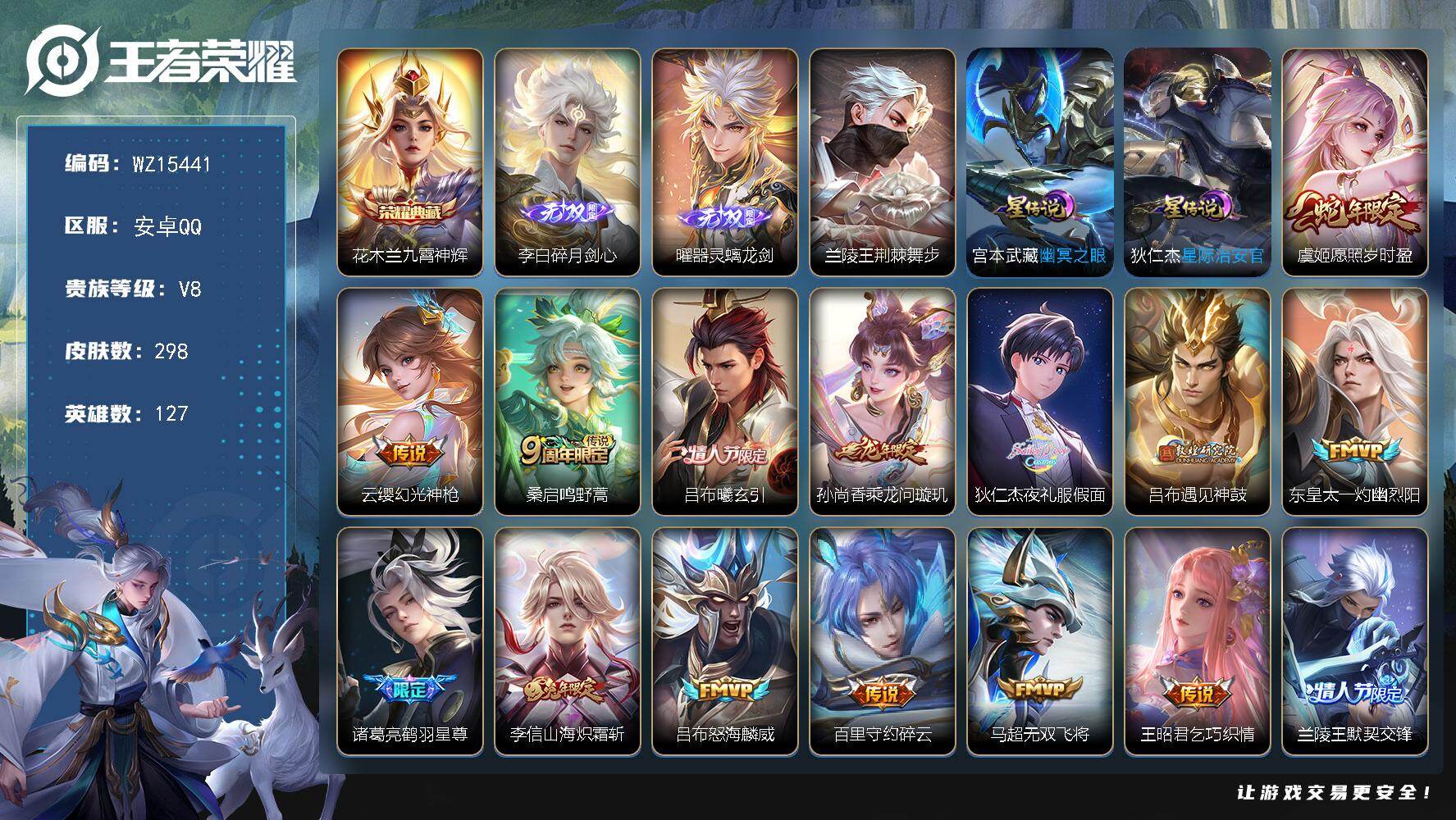 王者荣耀账号安卓QQ【WZ15441】HCA40515，，9按键/3星传说/3411紫星币，，安卓Q-V8-最强王者段位-127英雄-298皮肤-1典藏皮肤-2无双-24传说-78史诗
【英雄全皮】：李信全皮，蒙恬全皮