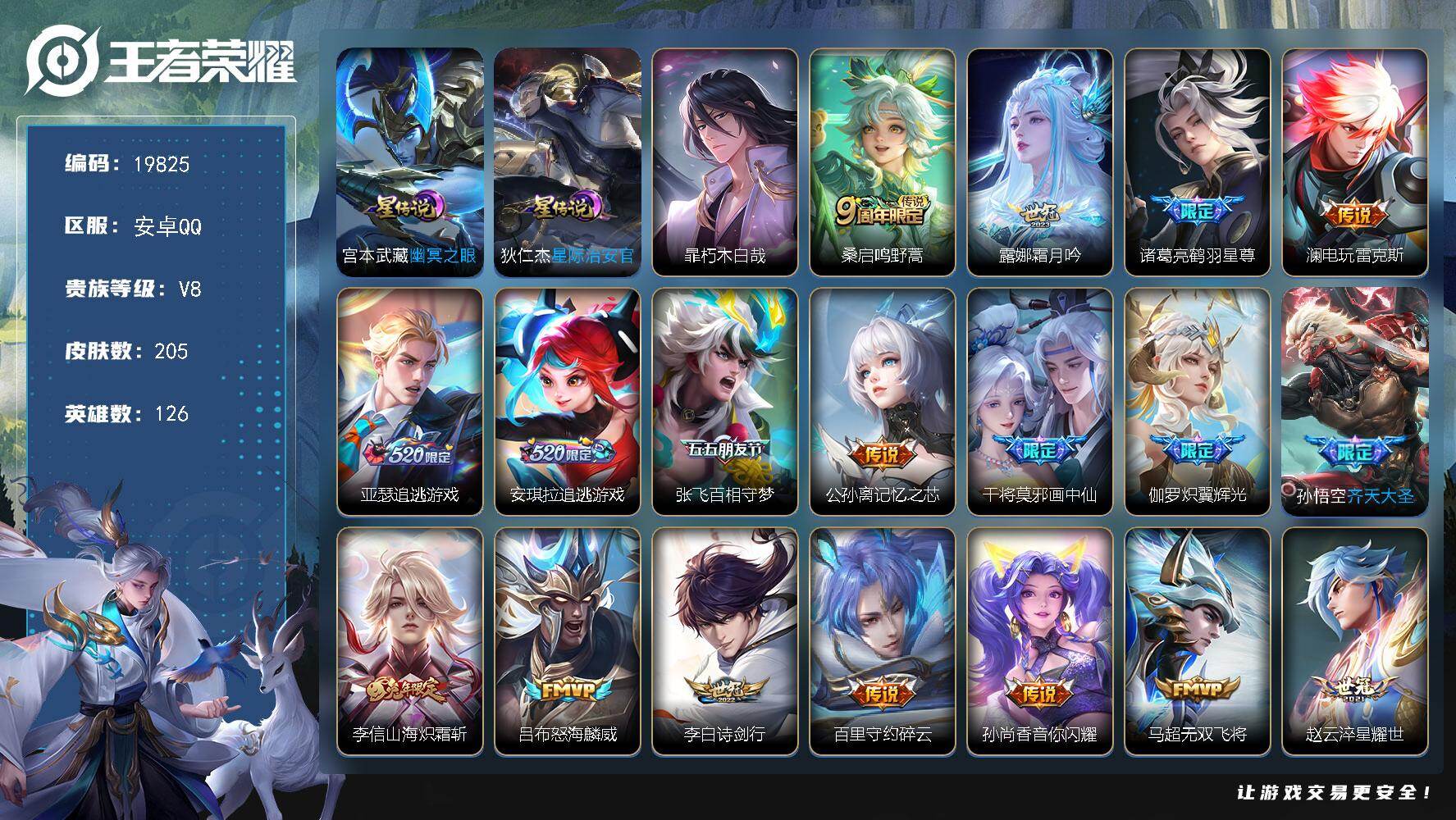王者荣耀账号安卓QQ可换绑【V8精品打野射手号 暃珍品 兔年李信 多传说限定质量号】幸运值288 11按键，2星传说，7王者印记，五级铭文160，可二次CD15892，安卓Q-V8-205皮肤-1珍品传说-26传说-6