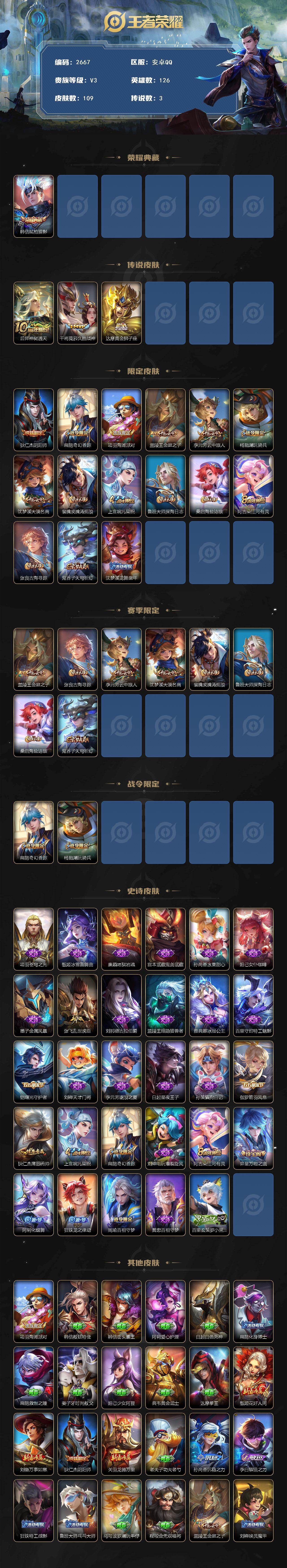 WZCMW430938王者荣耀账号详情图2 WZCMW430938王者荣耀账号详情图2