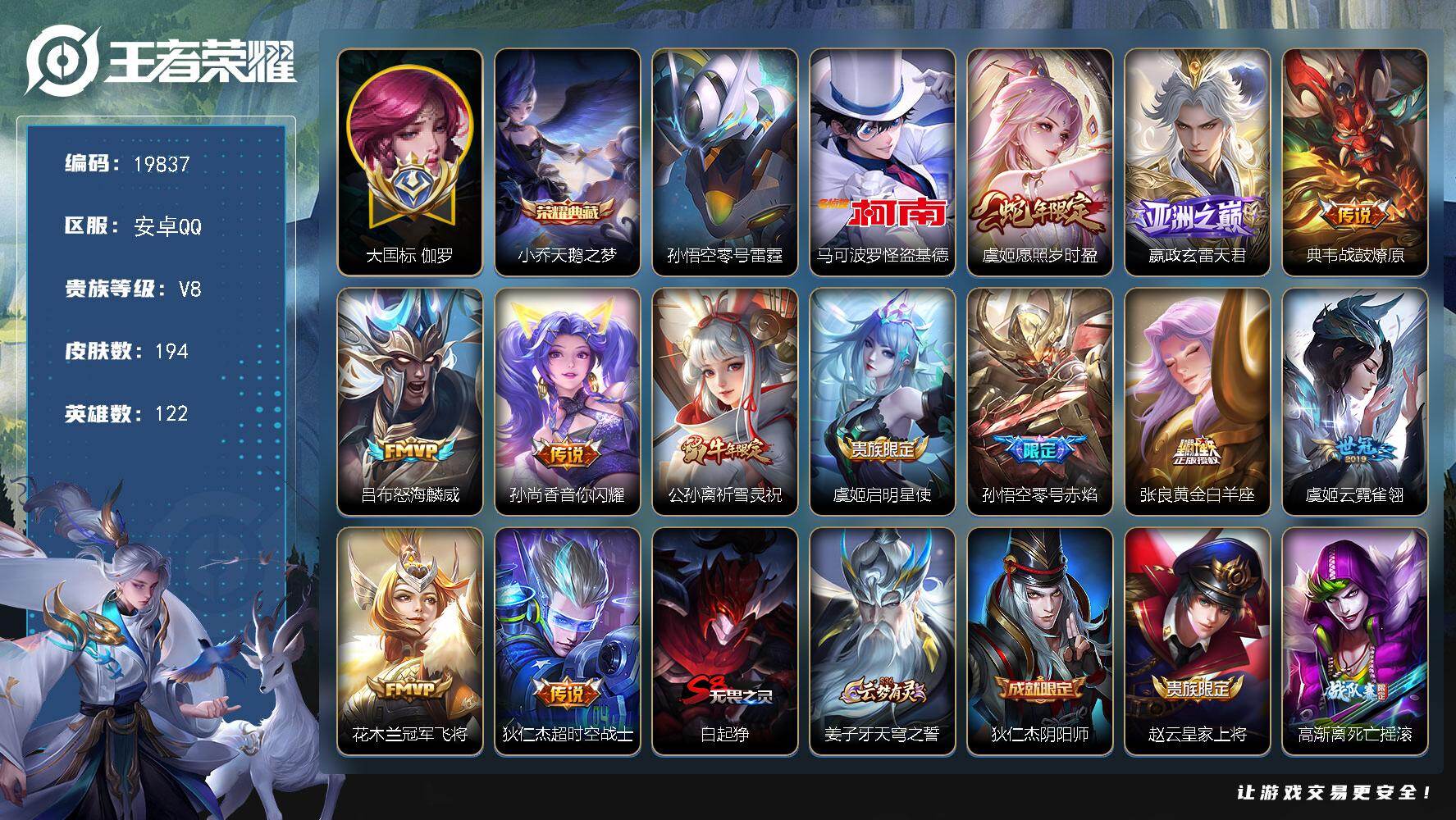 王者荣耀账号安卓QQ可换绑【大国标伽罗1.5万 发育路52段 怪盗基德 祈雪灵祝 多传说限定号】3161星币 6按键，1星传说，25王者印记，五级铭文150，可二次CD15904，安卓Q-V8-194皮肤-1典藏皮肤-