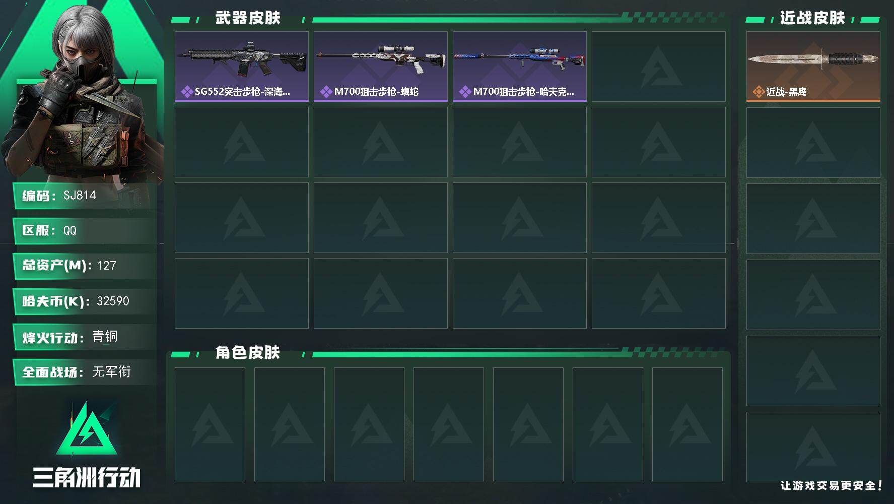 三角洲行动账号QQ【SJ814】【无封禁 小资绿玩号】60级/总资128M/流资118M/6级仓库6级体力4级负重/7