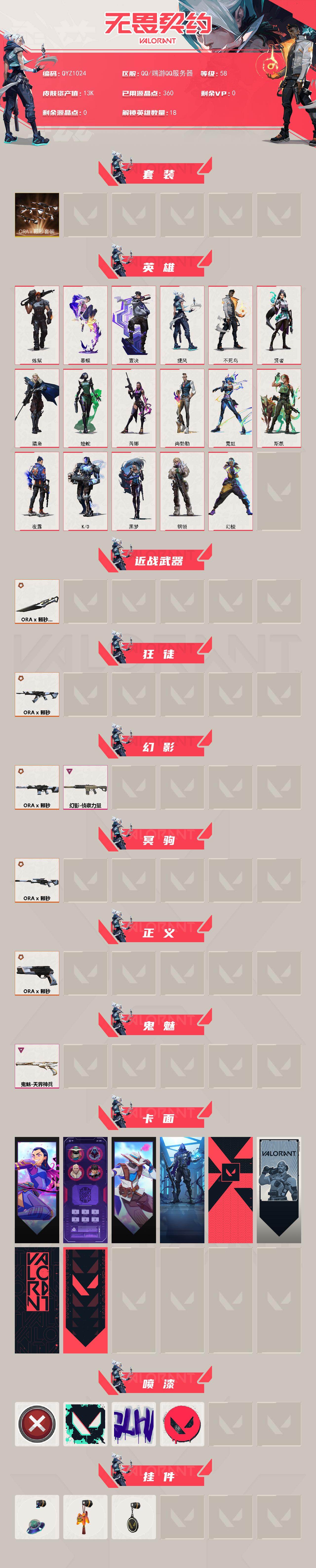 WWQQM42439无畏契约账号详情图3