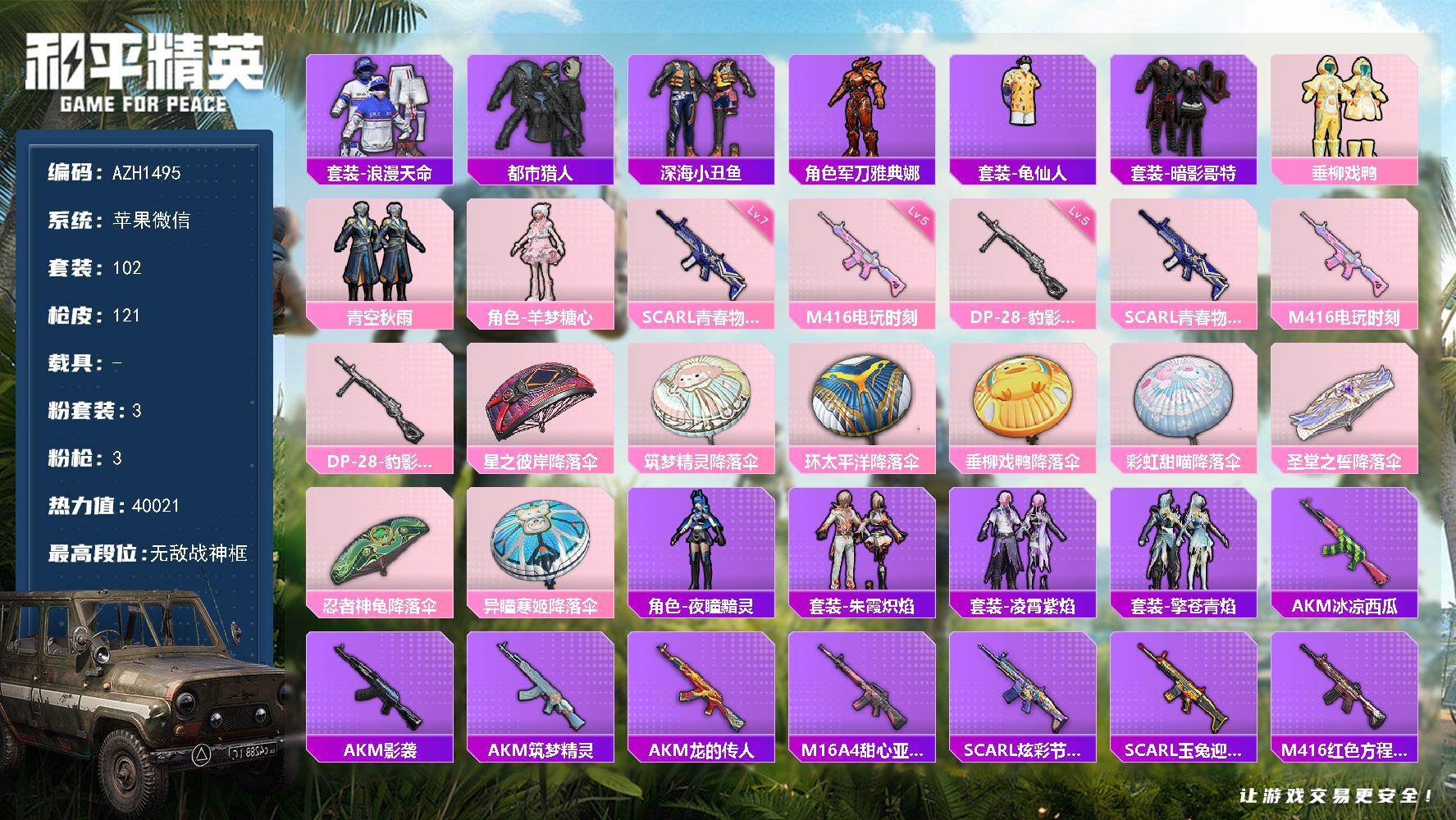 和平精英账号苹果微信0载具-102套装-121枪皮-苹果 微信【无敌战神框 羊梦糖心都市猎人 满级青春物语SCAR-L】