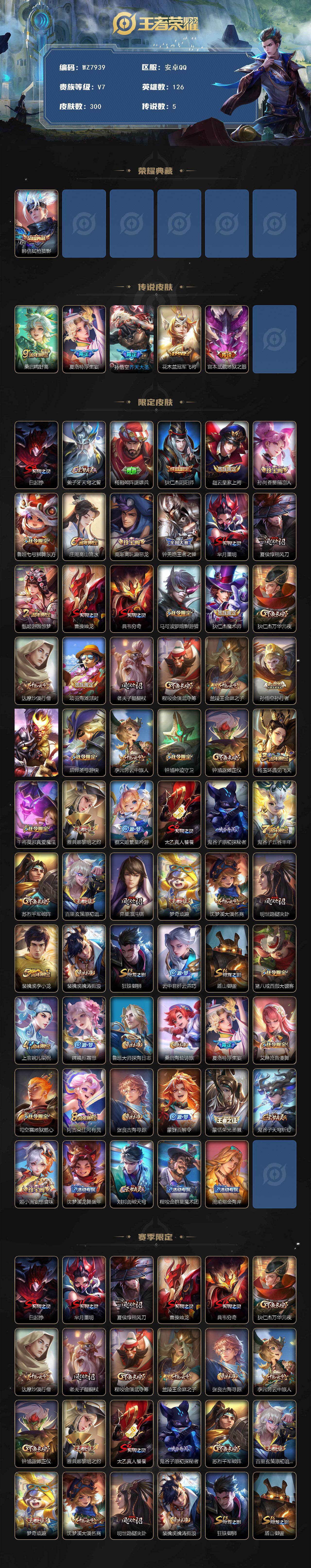 WZXS456640王者荣耀账号详情图2