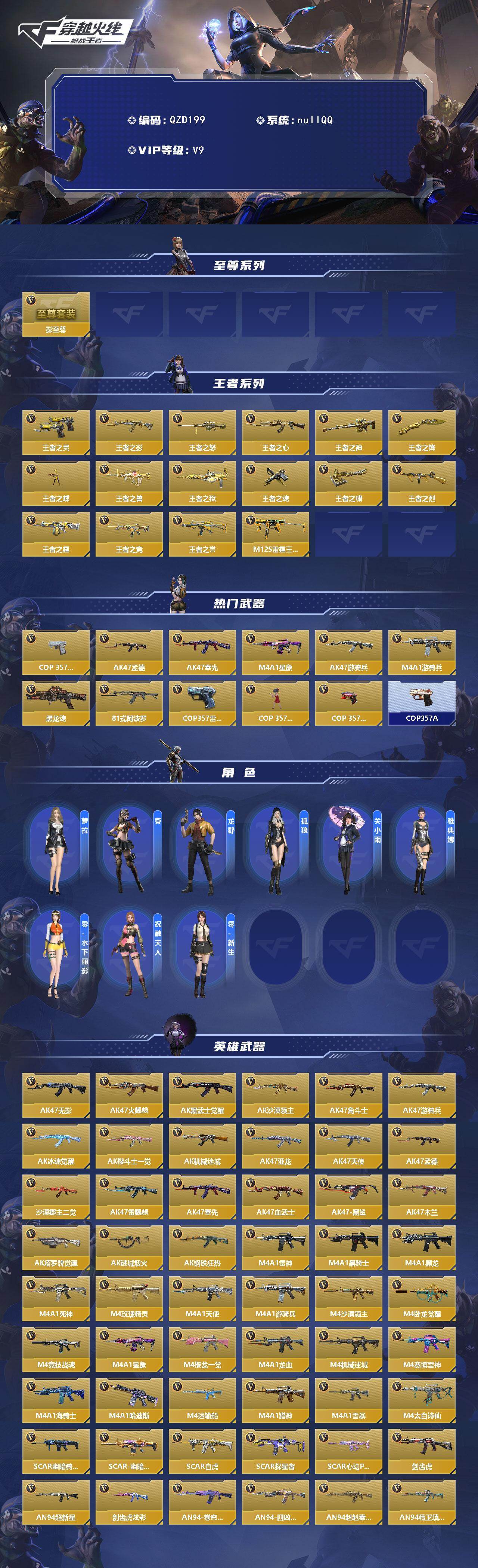 CFMQM46345枪战王者账号详情图3