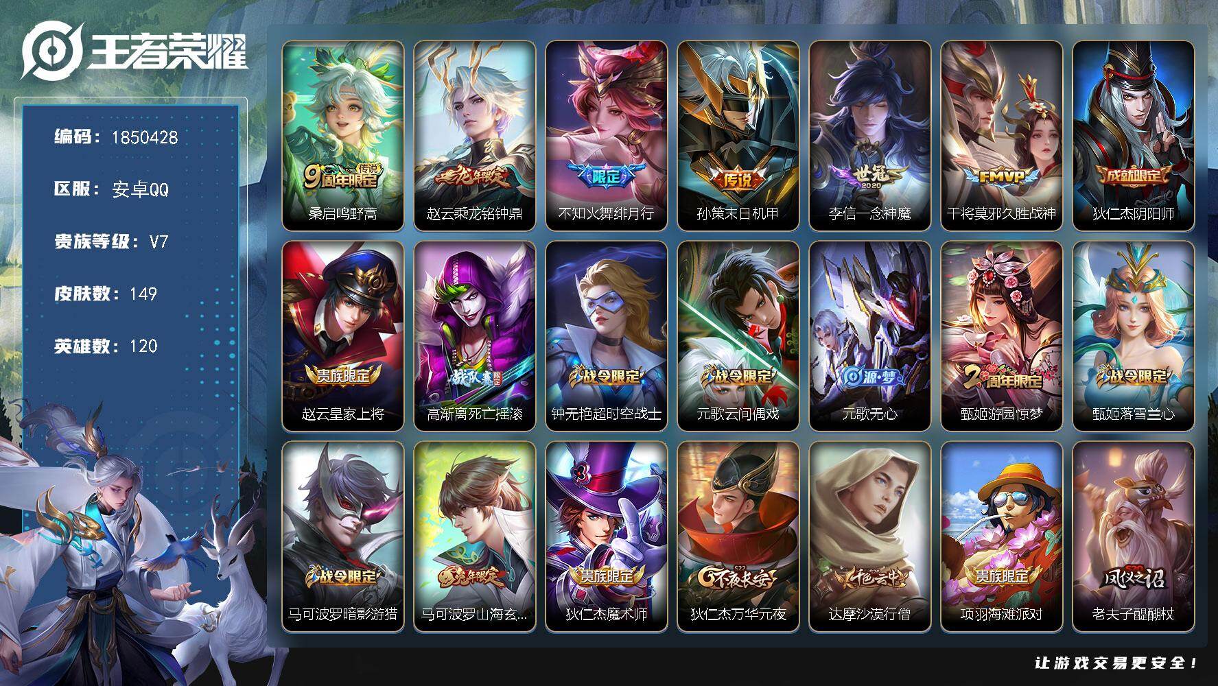 王者荣耀账号安卓QQW13296  可立即换绑无需挂单养号  铭文满级 传说6   按键3   夺宝195  安卓Q-V