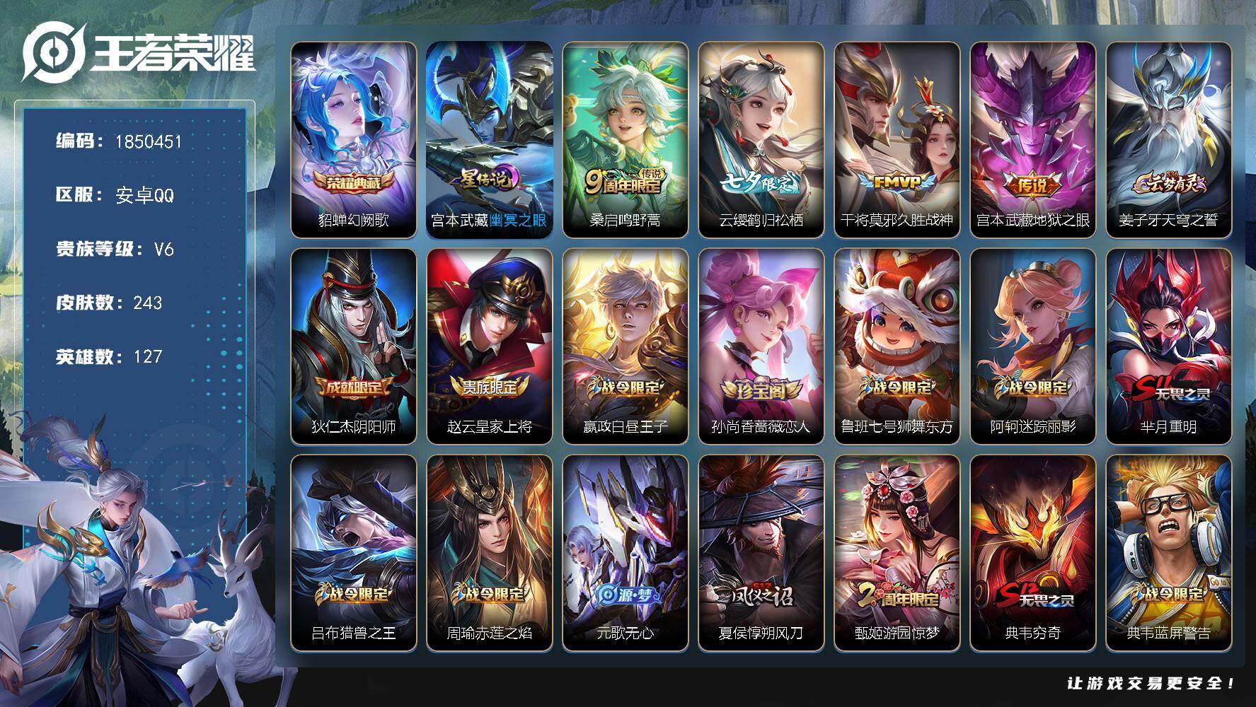 王者荣耀账号安卓QQW13337，可立即换绑无需挂单养号，，，铭文满级，，典藏1，，传说4，，，星传说1，，按键2，，夺