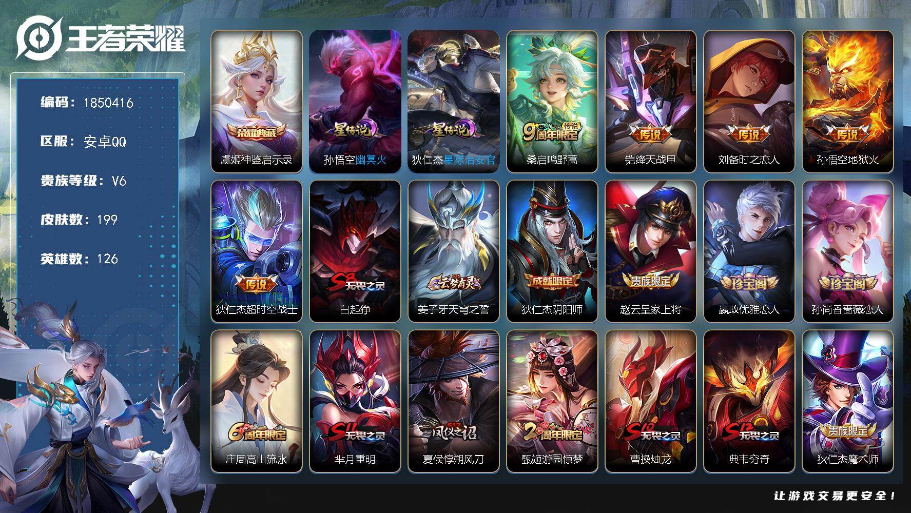 王者荣耀账号安卓QQW13274，，可立即换绑无需挂单养号，，铭文满级，，典藏1，，传说5，，星传说2，，按键1，，夺宝