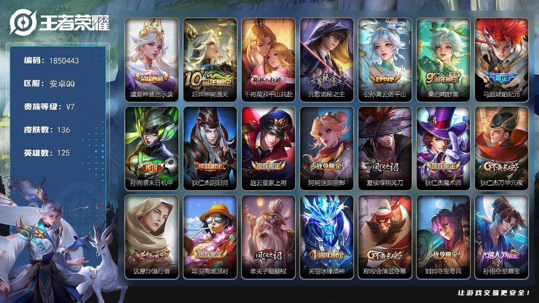 王者荣耀账号安卓QQW13302  可立即换绑无需挂单养号 钱包注销不了   铭文满级  典藏1 传说7  按键2  夺