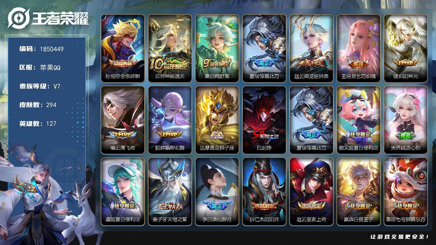 王者荣耀账号苹果QQW13333  可立即换绑无需挂单养号 铭文满级  典藏1  传说9  按键10   夺宝124  