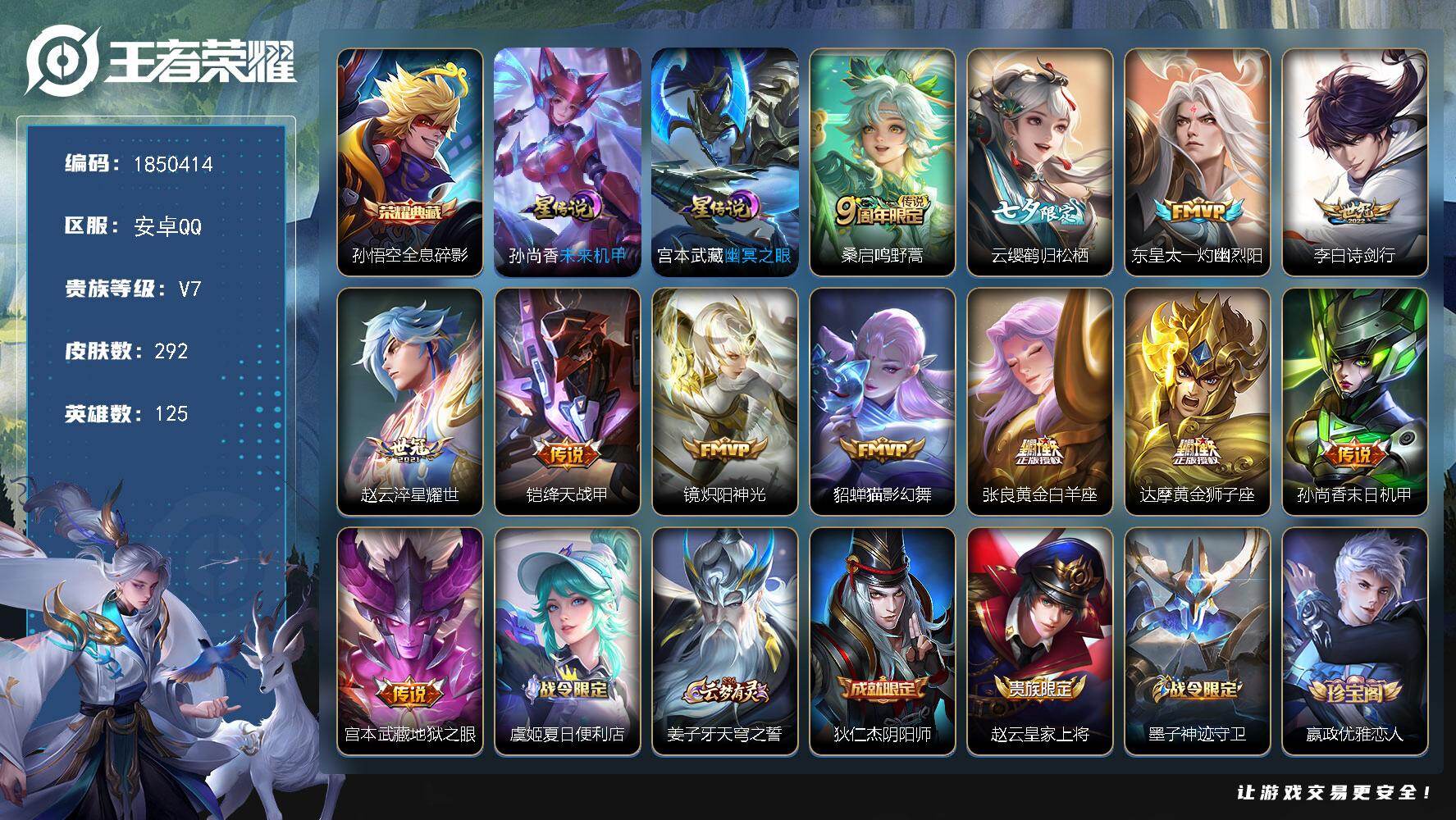 王者荣耀账号安卓QQW13270，，可立即换绑无需挂单养号，，铭文满级，，典藏1，，传说12，，星传说2，，，按键6，，