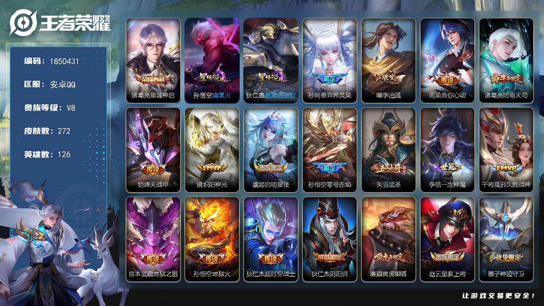 王者荣耀账号安卓QQW13311，，可立即换绑无需挂单养号，钱包注销不了，，铭文满级，，典藏1，传说14，，星传说2，，