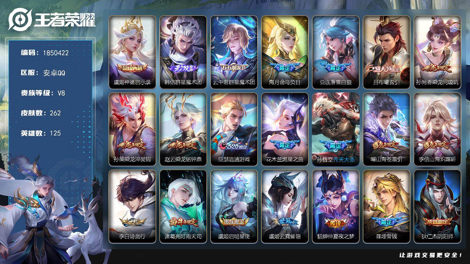 王者荣耀账号安卓QQW13301  可立即换绑无需挂单养号  铭文满级  典藏1  传说17   按键19  夺宝10 