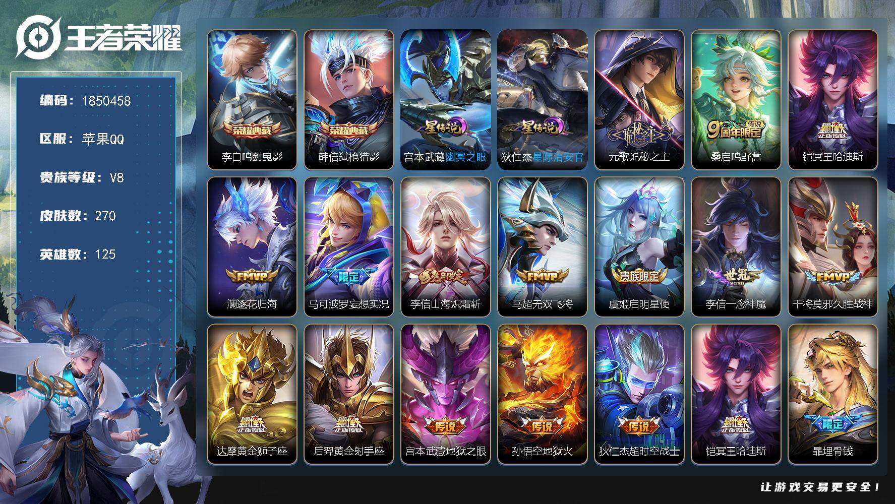 王者荣耀账号苹果QQW13325，，可立即换绑无需挂单养号，，铭文满级，，典藏2，，传说15，，星传说2，，按键12，，