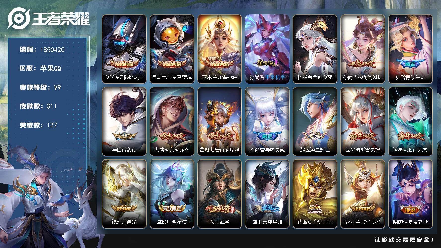 王者荣耀账号苹果QQW13288，，可立即换绑无需挂单养号，铭文满级，，典藏3，，传说19，，星传说2，，，按键3，，夺