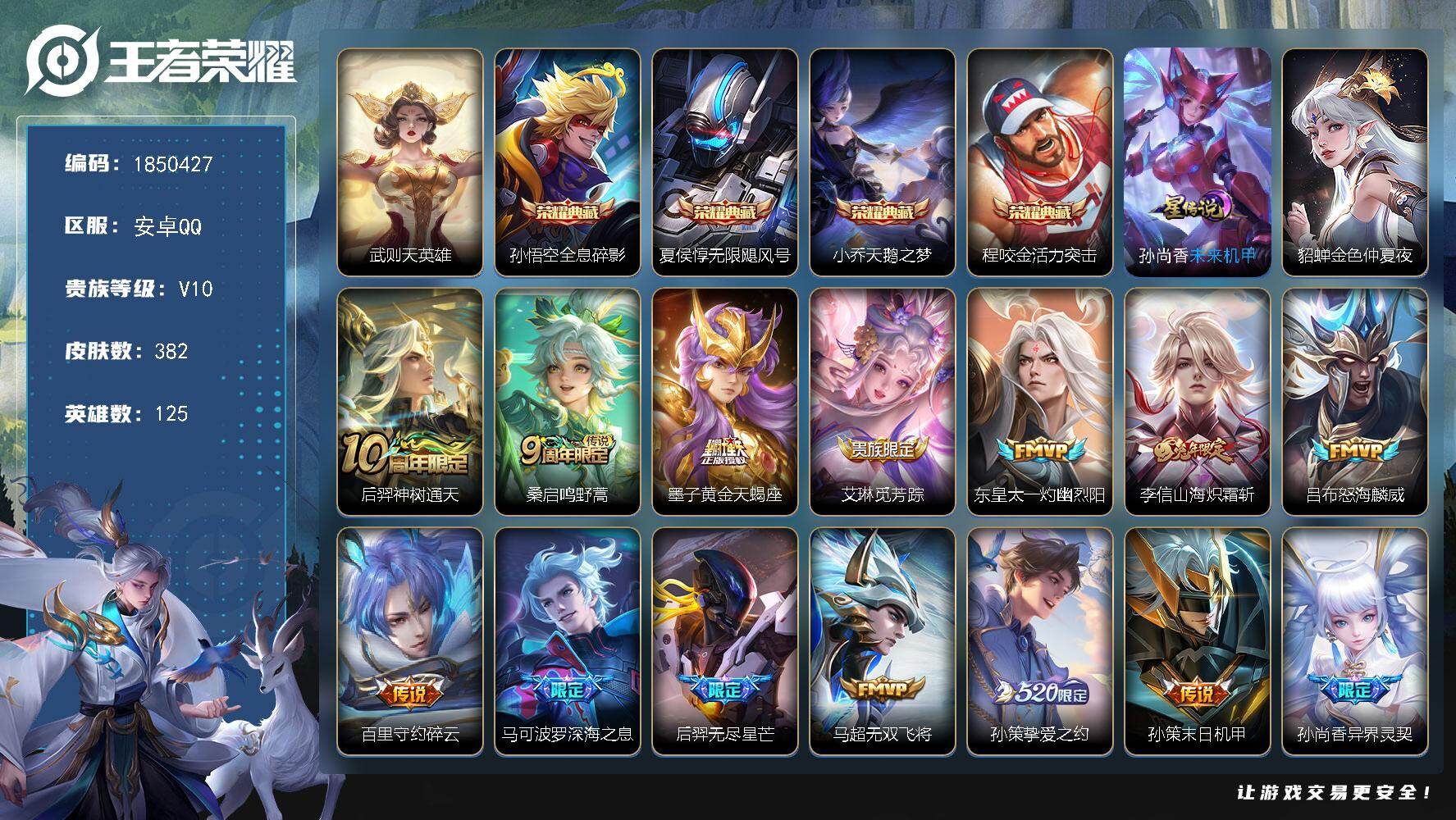 王者荣耀账号安卓QQW13294，，可立即换绑无需挂单养号，，铭文满级，典藏4，，传说37，，星传说2，，按键11，，，