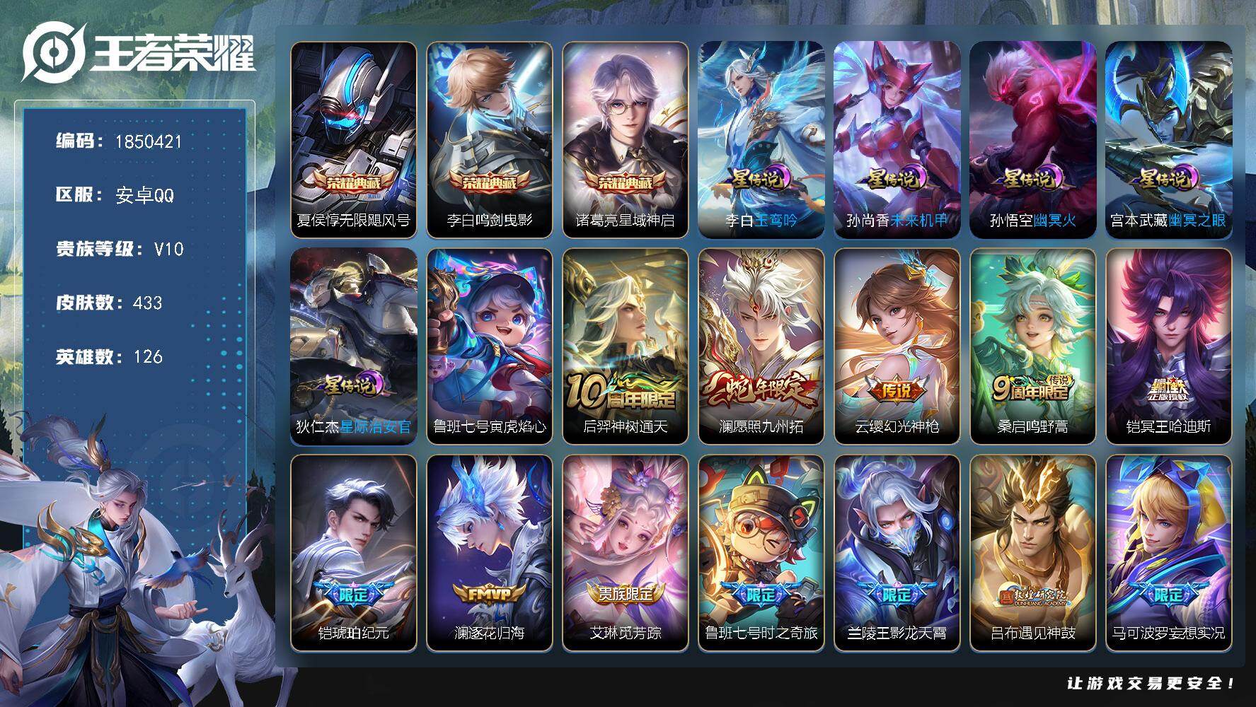 王者荣耀账号安卓QQW13293，，可立即换绑无需挂单养号，铭文满级，，典藏3，，传说60，，，星传说6，，按键40，，