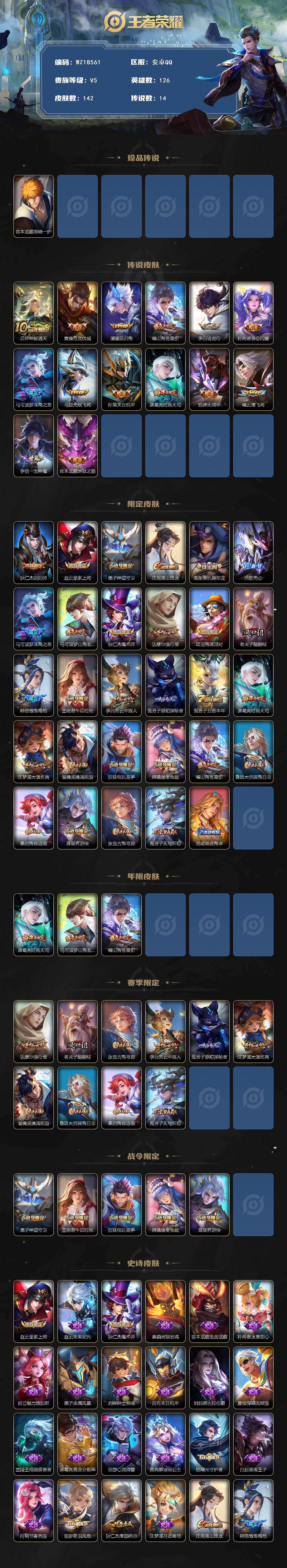 WZ03431856王者荣耀账号详情图2 WZ03431856王者荣耀账号详情图2