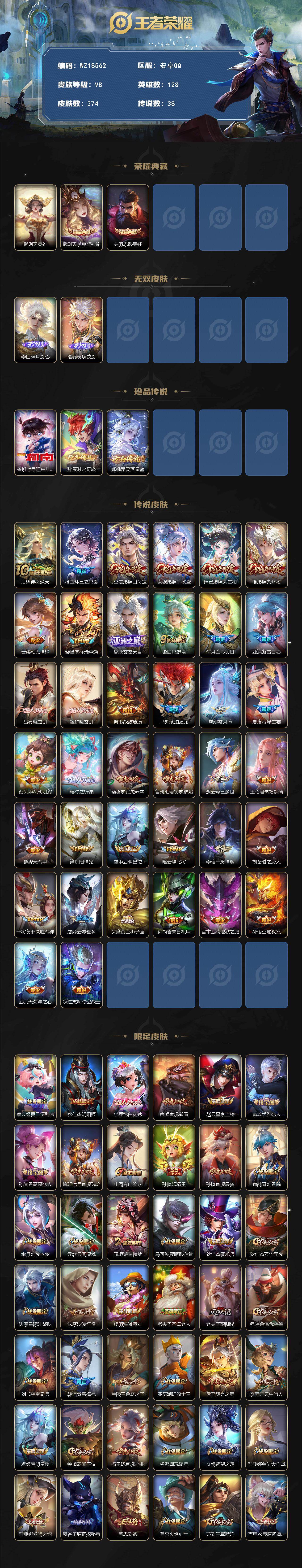 WZ03431006王者荣耀账号详情图2