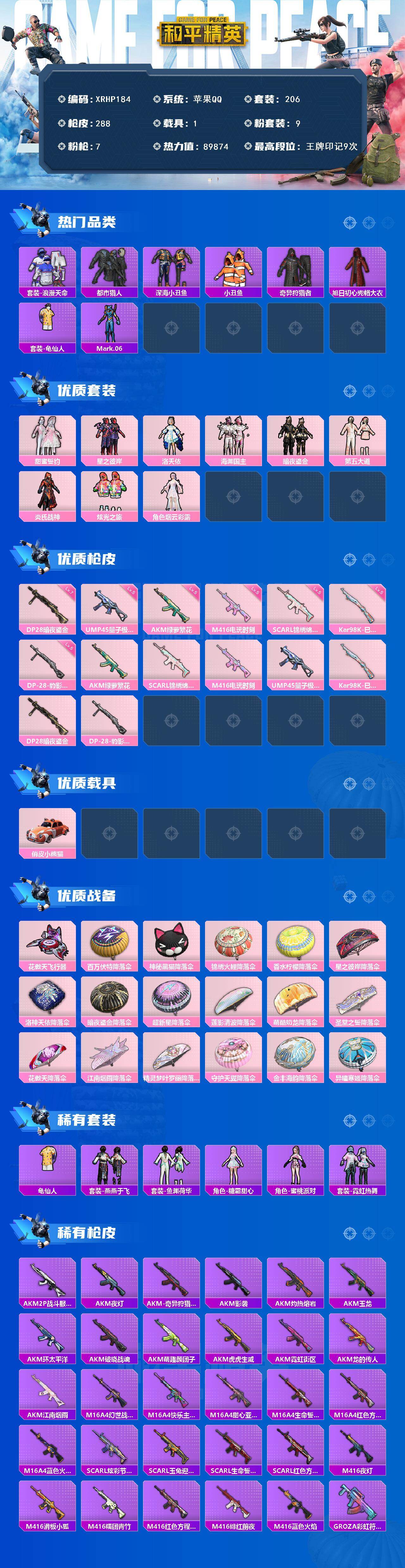 HPJM415655和平精英账号详情图2 HPJM415655和平精英账号详情图2