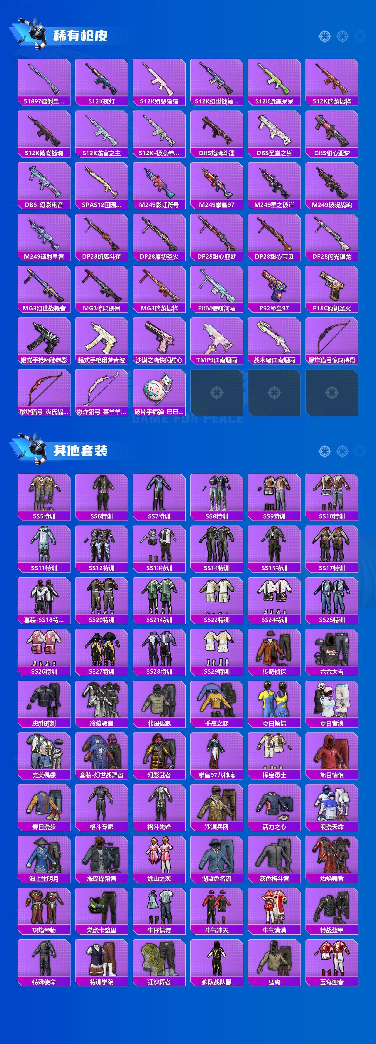 HPJM415655和平精英账号详情图4 HPJM415655和平精英账号详情图4