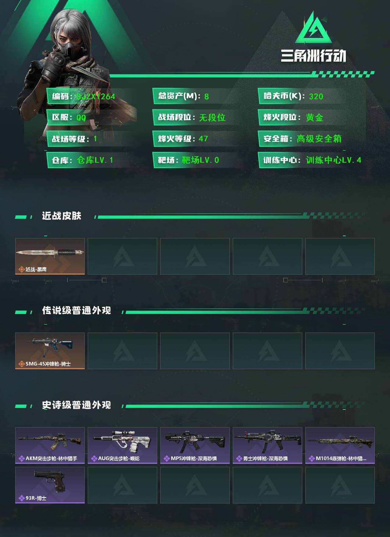 SJZEY49948三角洲行动账号详情图2