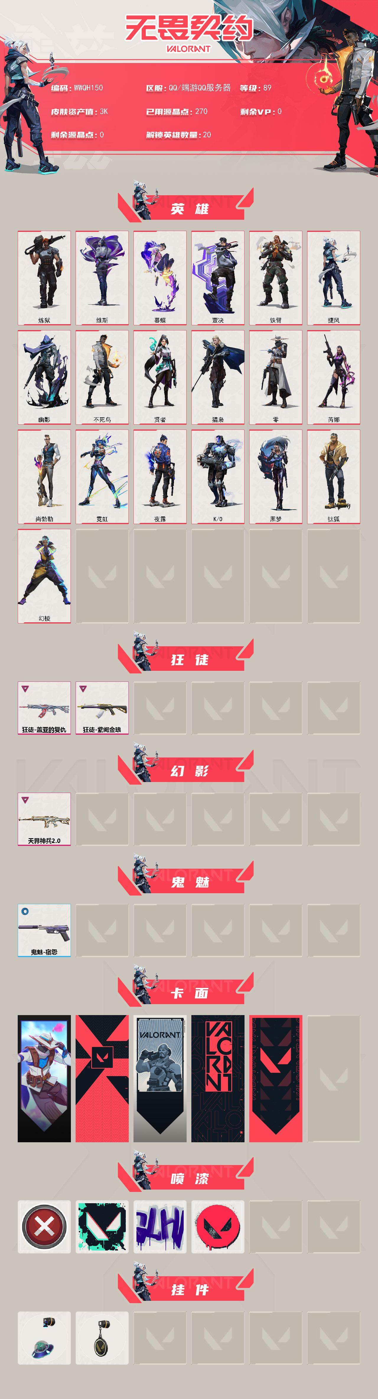 WWQQM42352无畏契约账号详情图3 WWQQM42352无畏契约账号详情图3