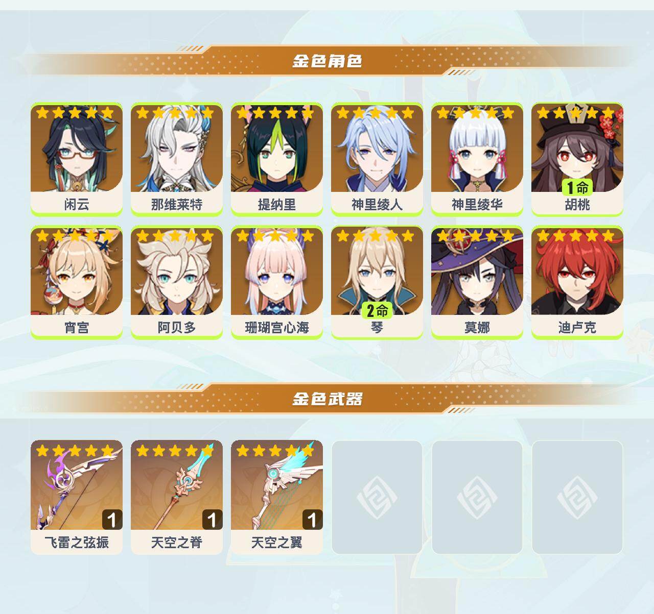 YSEY40449原神账号详情图3 YSEY40449原神账号详情图3