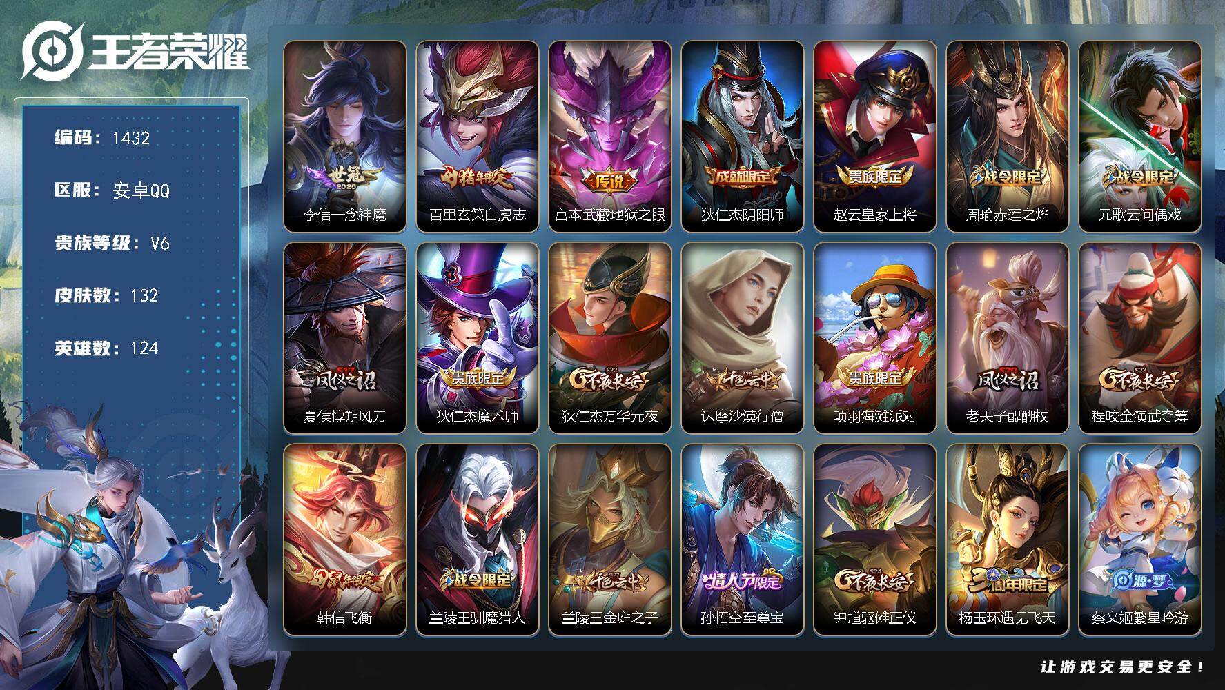王者荣耀账号安卓QQ【金标孙悟空 野王号 银标百里玄策 打野22段 v6 满级铭文】安卓Q-V6-最强王者段位-124英